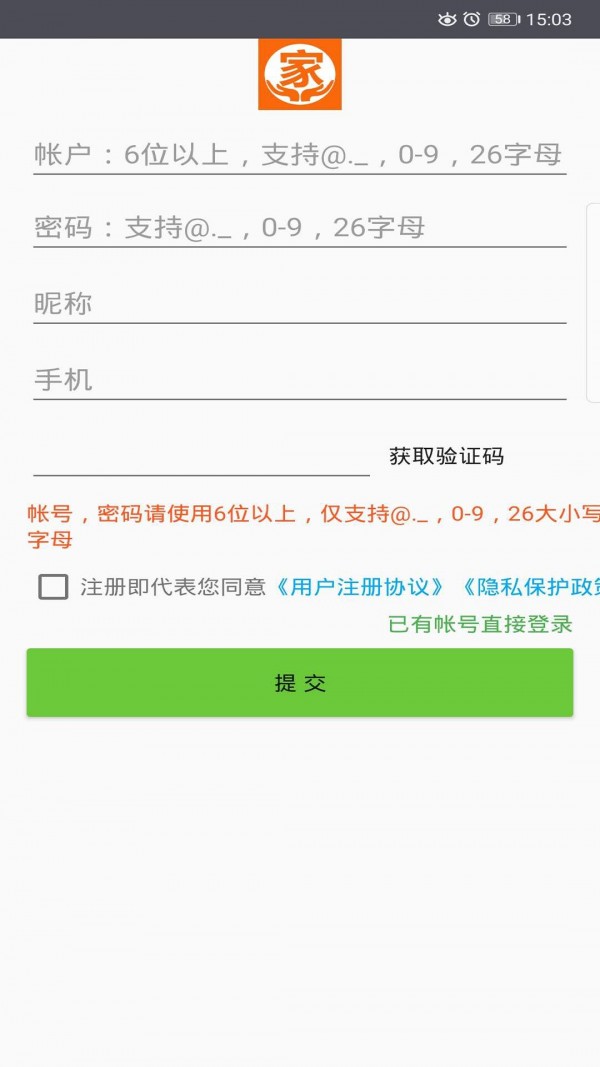 家政在线官方版