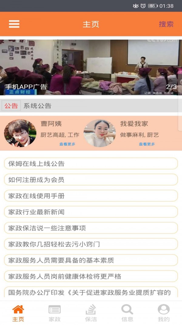 家政在线官方版