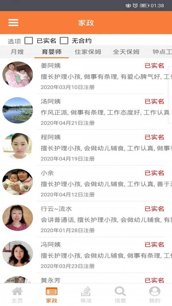 家政在线官方版