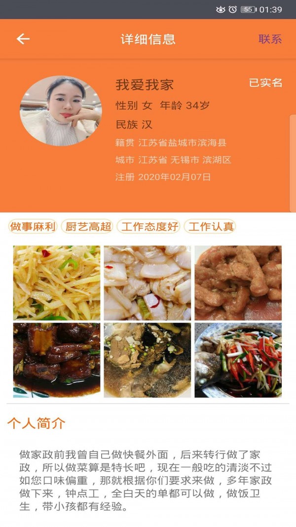 家政在线官方版