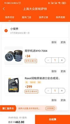 果仁车秘书免费原版