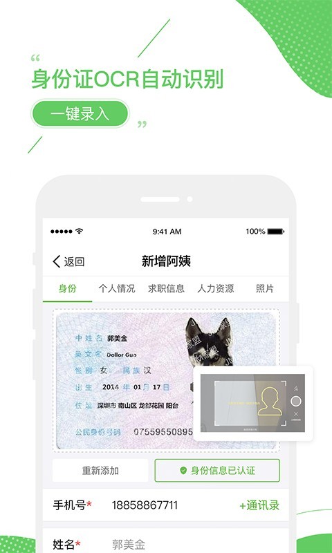 家盟系统手机免费版图3