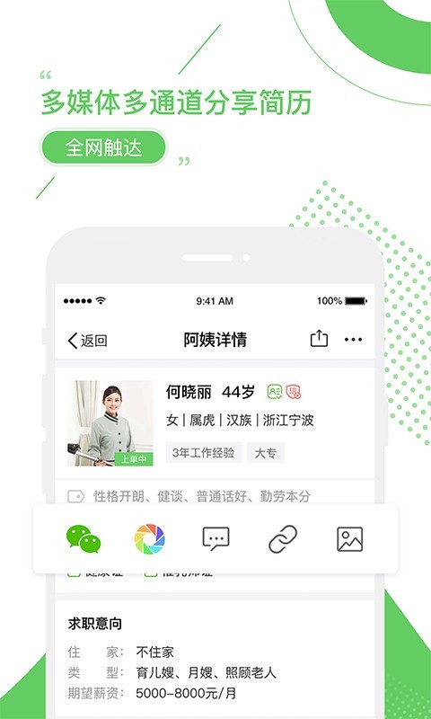 家盟系统手机免费版图4