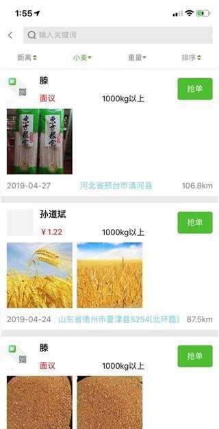 粮来粮网最新免费版图1