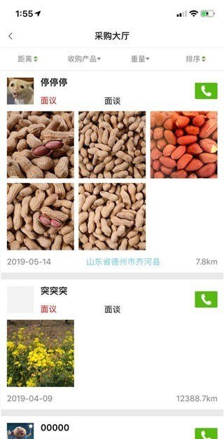 粮来粮网最新免费版图2