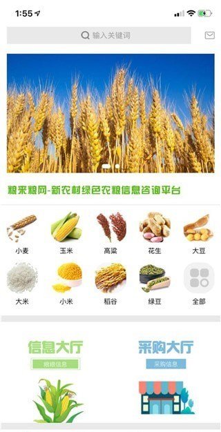 粮来粮网最新免费版图3