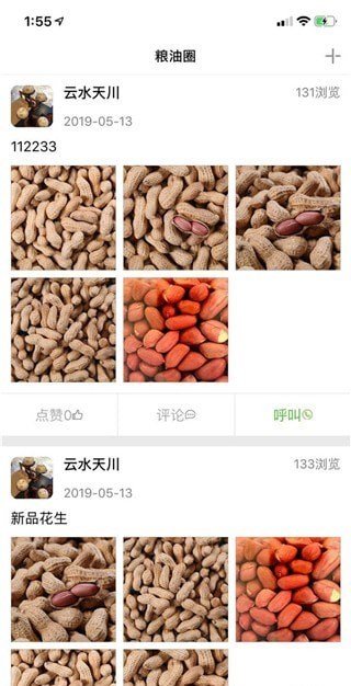 粮来粮网最新免费版图4