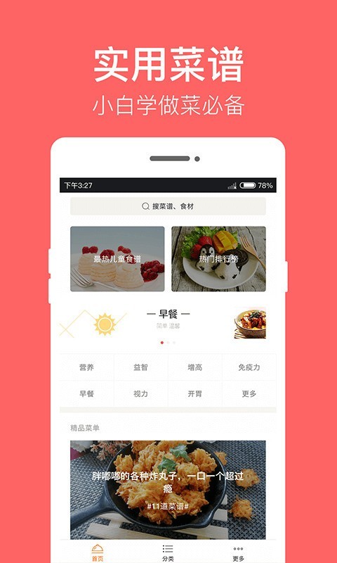 儿童食谱安卓免费版