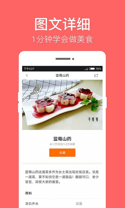 儿童食谱安卓免费版