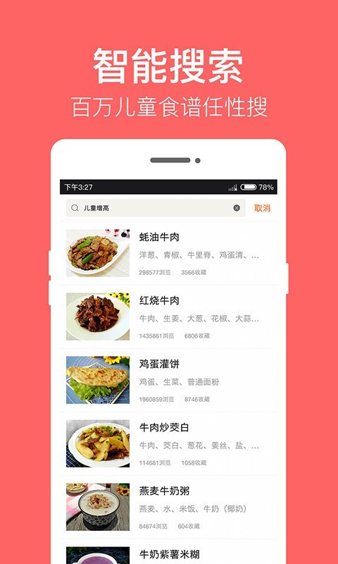 儿童食谱安卓免费版
