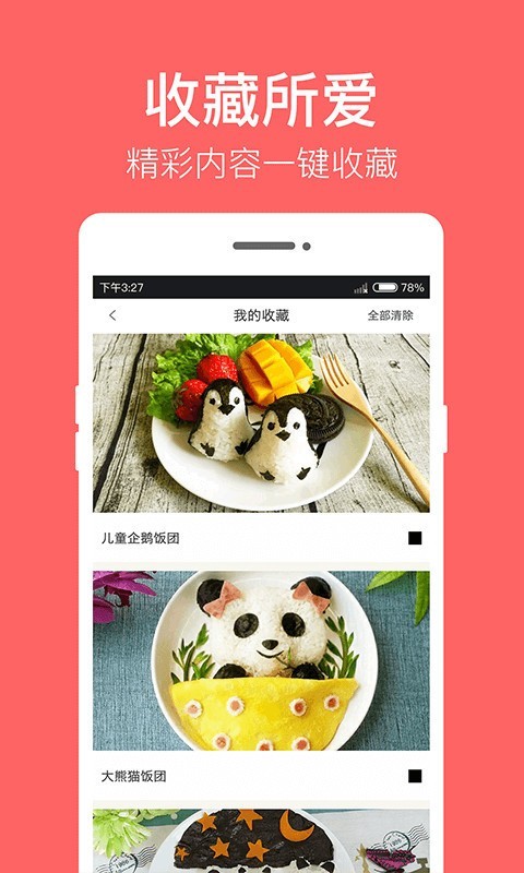 儿童食谱安卓免费版