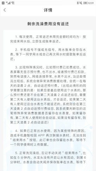 趣智校园安卓直装版