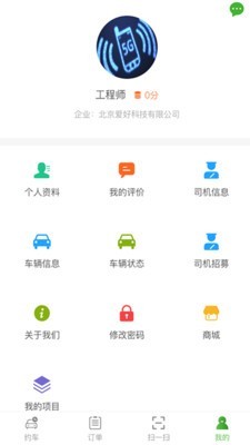 爱好智能管控免费原版图1