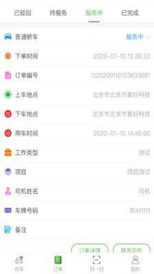 爱好智能管控免费原版图3