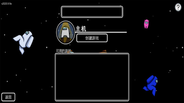 在我们当中汉化版图5