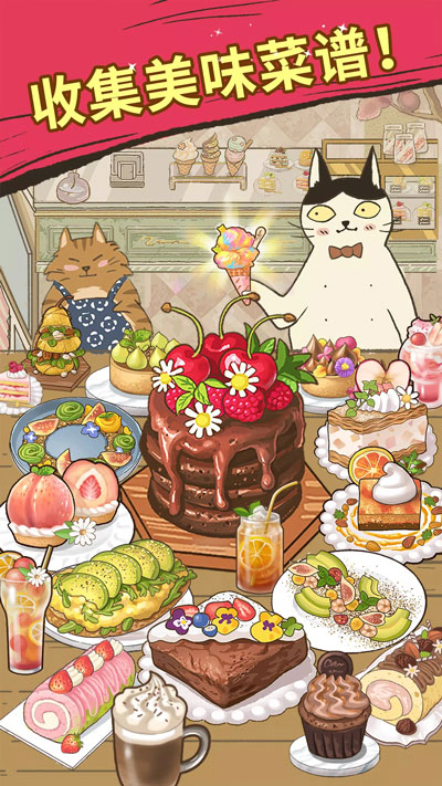 喵之料理大师直装游戏版