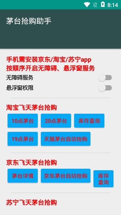 茅台抢购助手正版图3