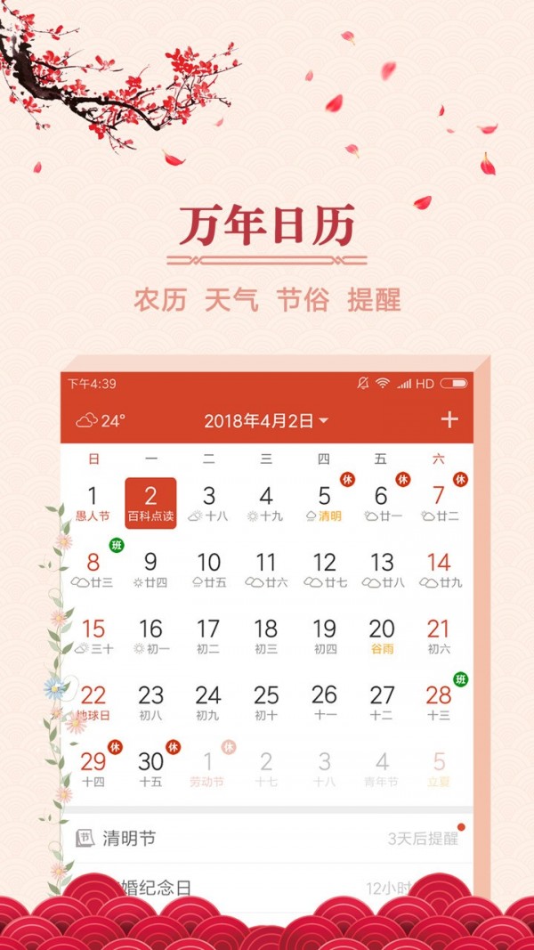 大吉日历原版图1