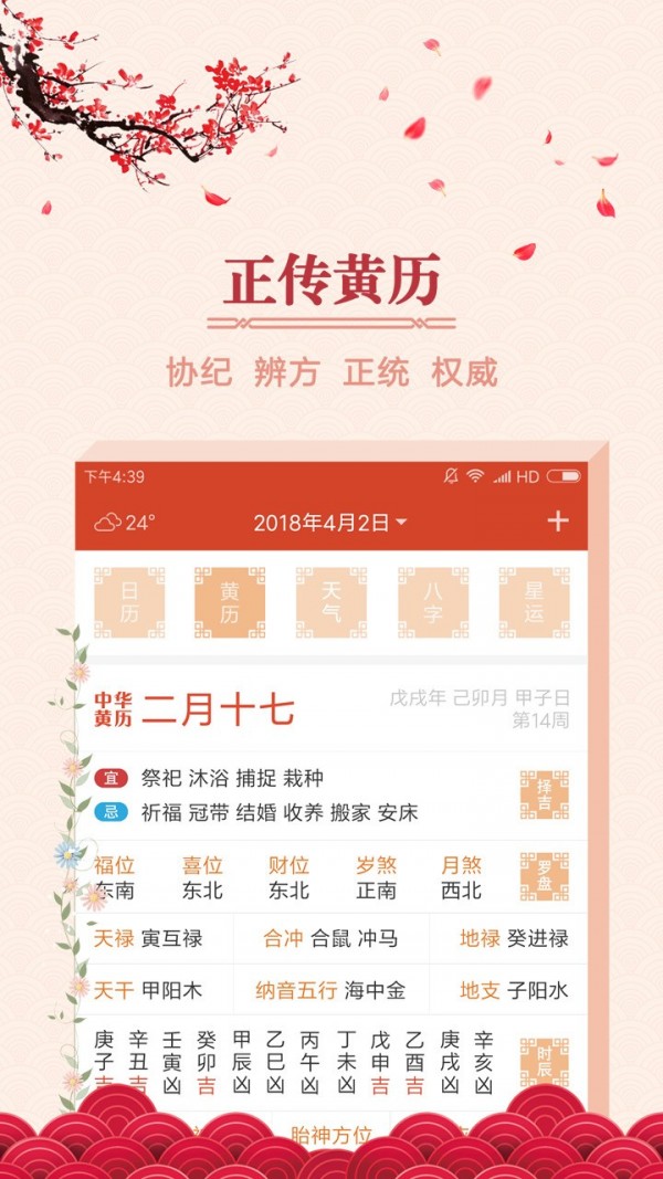 大吉日历原版图2