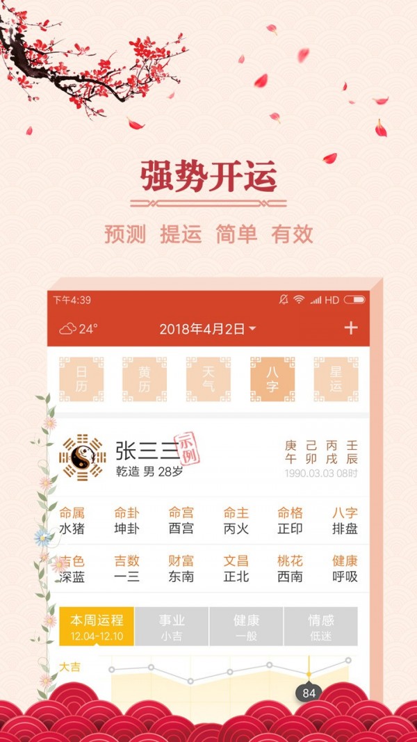 大吉日历原版图4