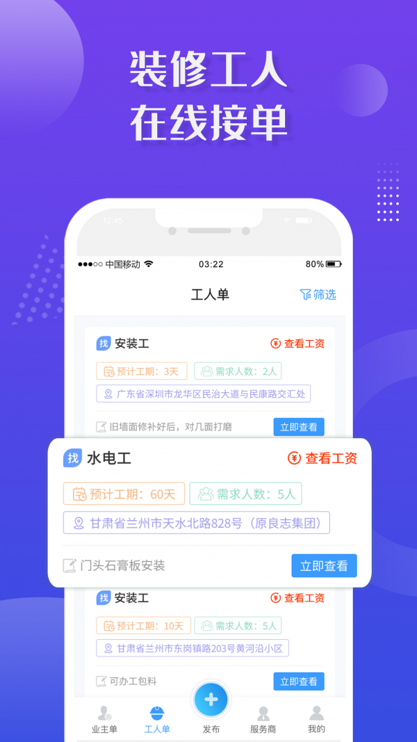 大鱼接单安卓免费版