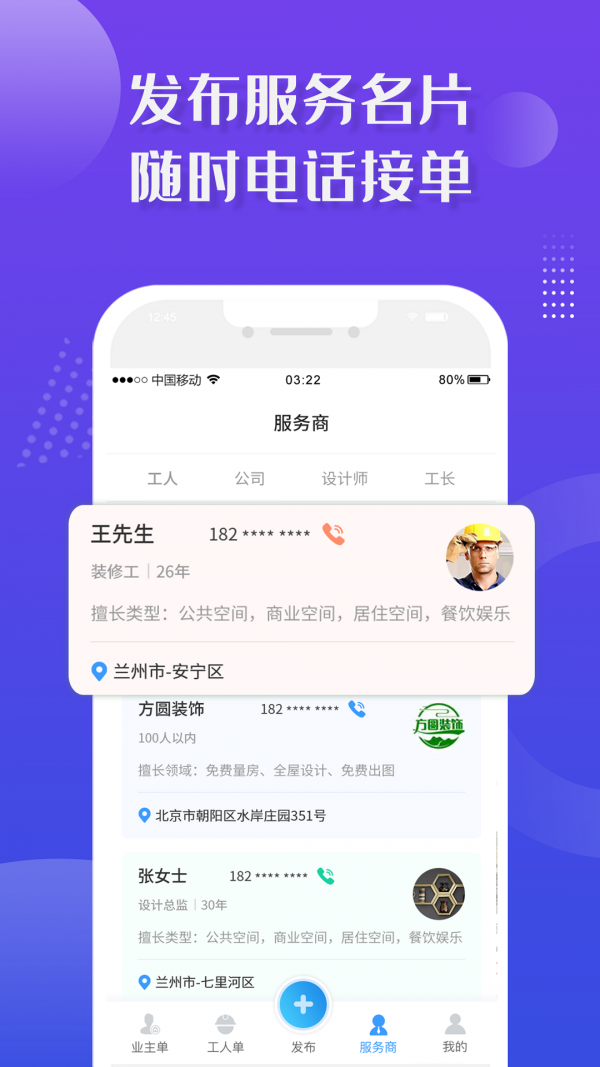 大鱼接单安卓免费版
