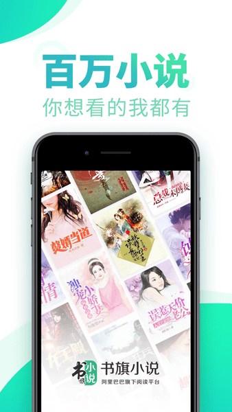 书旗小说安卓版图1