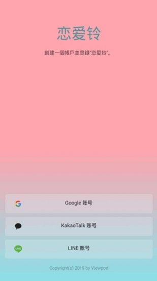 恋爱铃(lovealarm)官方正版图3