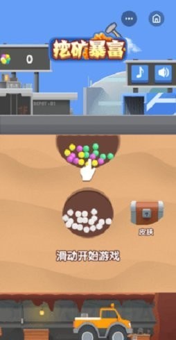 挖矿暴富最新免费版截图3