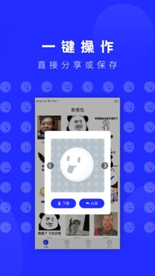 表情包斗图安卓版图2