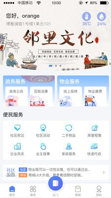 博雅社区管家安卓官方版图1