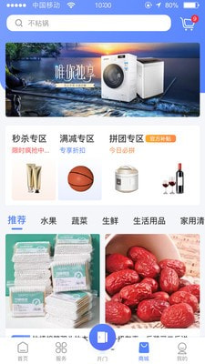 博雅社区管家安卓官方版图2