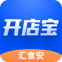 汇食安开店宝免费原版
