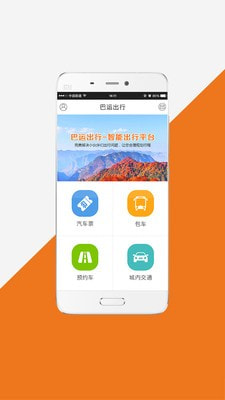 巴运出行最新版图3