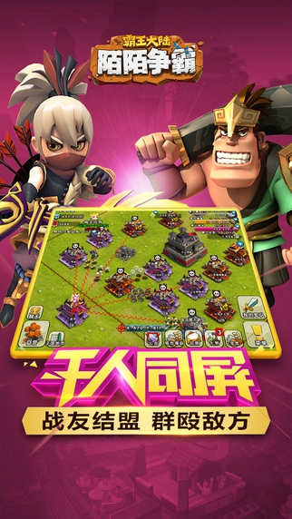 陌陌争霸游戏纯净最新版截图2