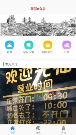 智慧e食堂最新免费版
