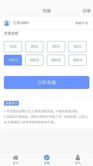 智慧e食堂最新免费版