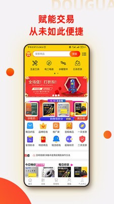 豆呱易客安卓免费版图3