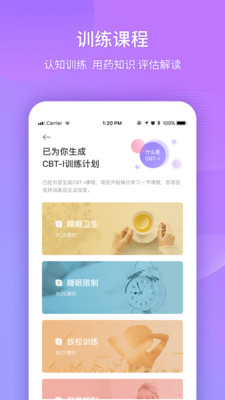好睡眠365手机正版图3