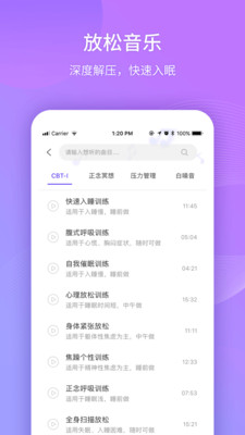 好睡眠365手机正版图4