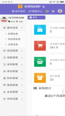商肆鼓ERP最新版图2