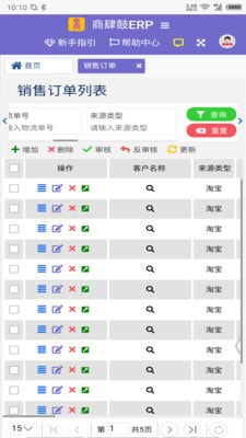 商肆鼓ERP最新版图3