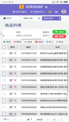 商肆鼓ERP最新版图4