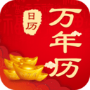 中华农历黄历最新免费版