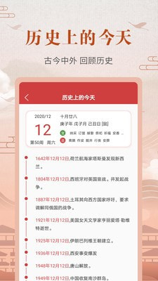 中华农历黄历最新免费版图3