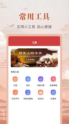 中华农历黄历最新免费版图4