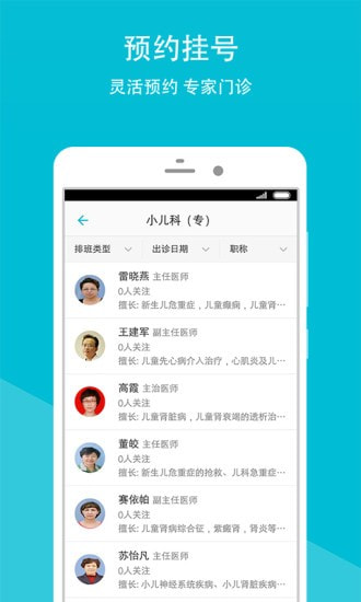 山东省中医院官方版图2