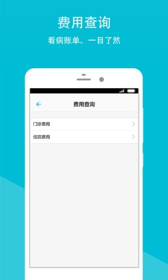 山东省中医院官方版图3