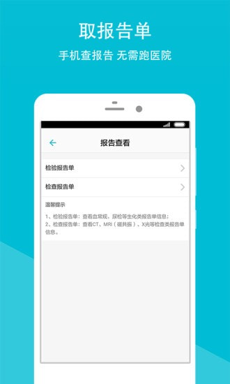 山东省中医院官方版图4