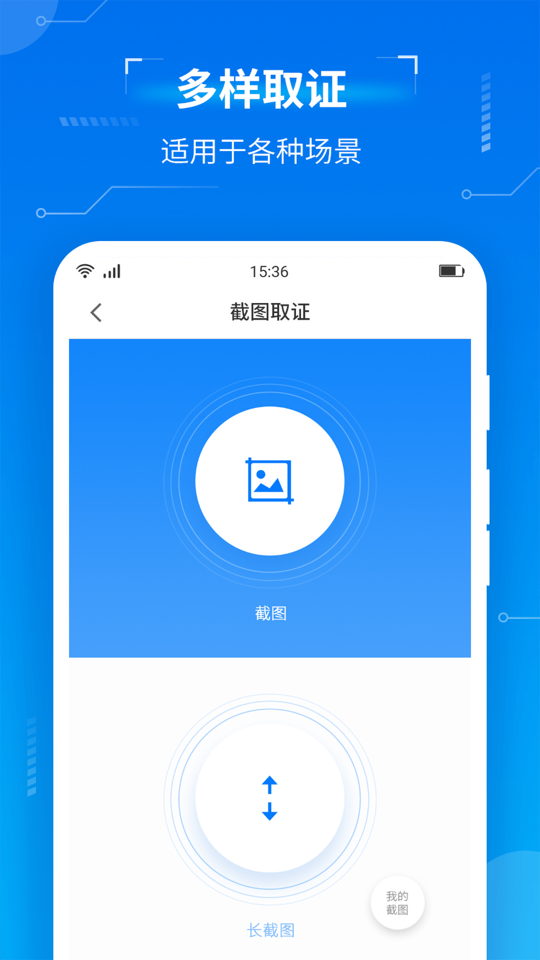 取证专家截图1